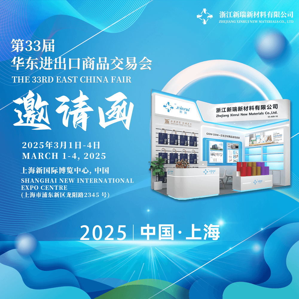 Invitation to the 33rd East China Fair